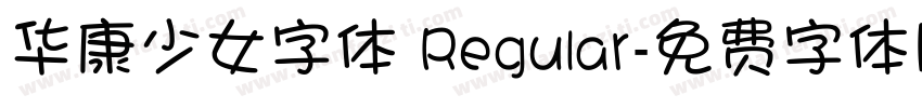 华康少女字体 Regular字体转换
